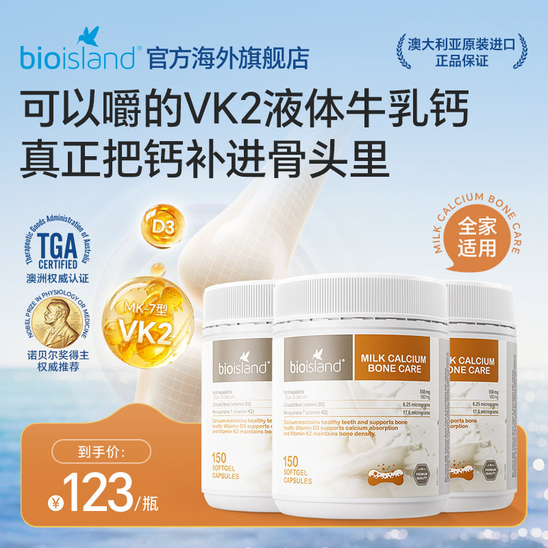 澳洲bioisland成人乳钙150粒补钙营养补充-3瓶