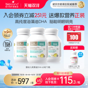 佰澳朗德专用海藻油儿童DHA60粒*3瓶