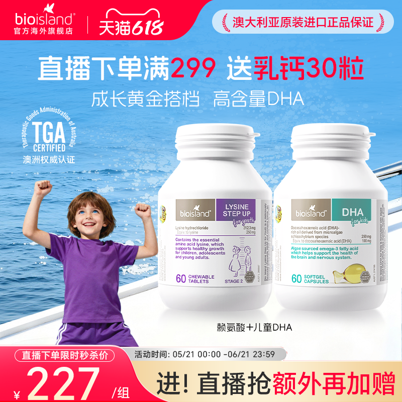 【直播专享】澳洲bioisland佰澳朗德儿童DHA海藻油赖氨酸青少年