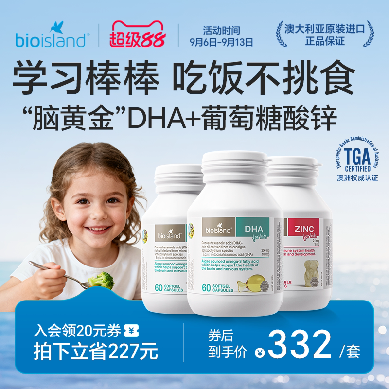 澳洲bioisland佰澳朗德婴幼儿专用海藻油儿童DHA儿童锌片促进吸收