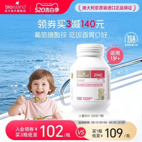 澳洲bioisland佰澳朗德儿童小熊锌片补锌咀嚼片