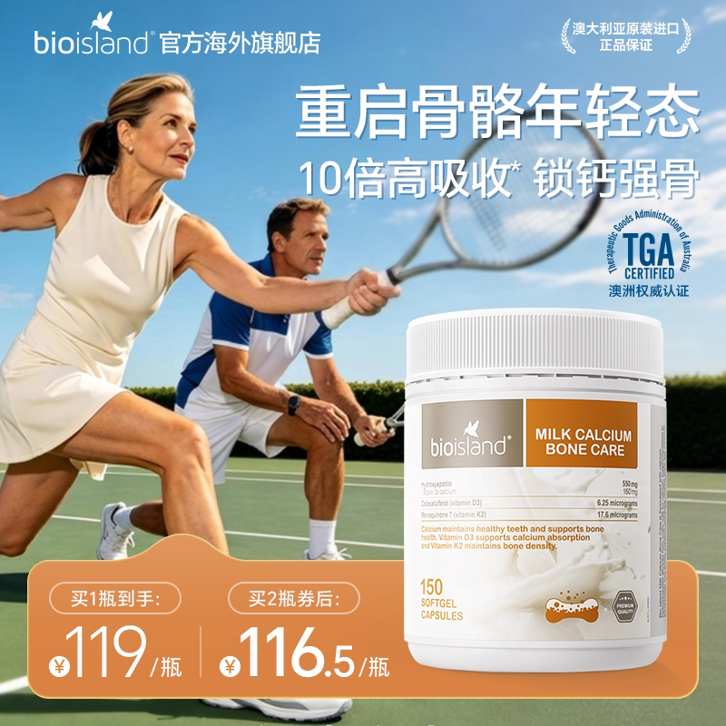 bioisland佰澳朗德成人中老年液体钙补钙维D3+K2牛乳钙官方正品