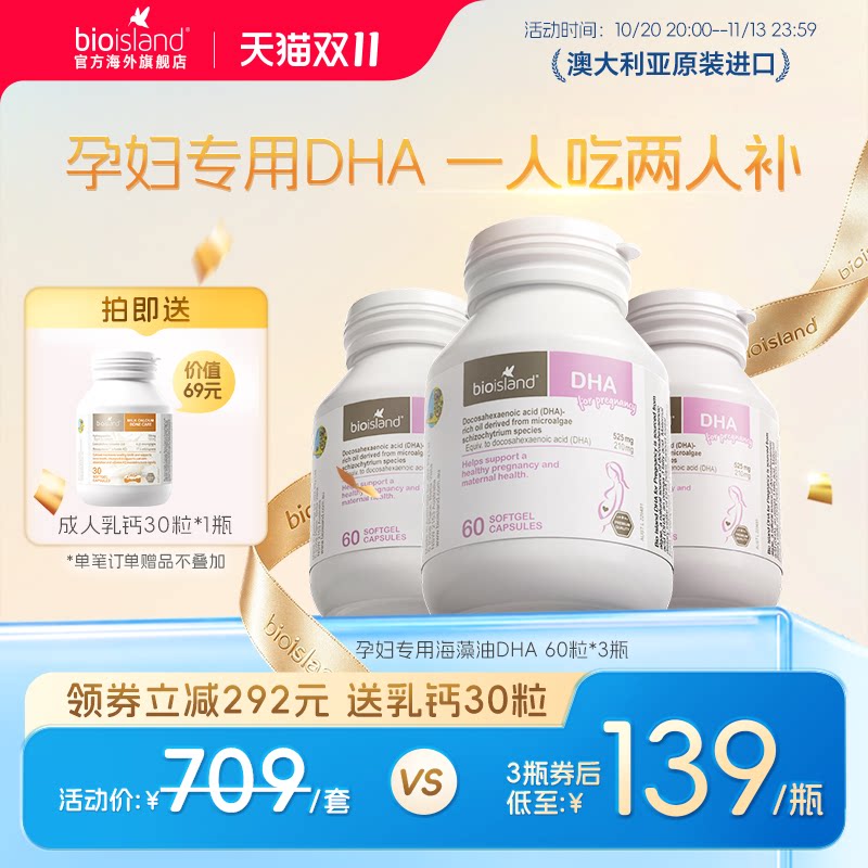 澳洲bioisland佰澳朗德孕妇专用海藻油DHA