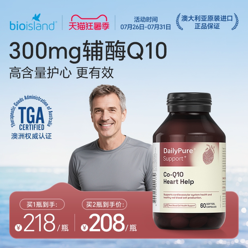澳洲bioisland辅酶Q10高含量300mg软胶囊60粒熬夜保护心脏心肌