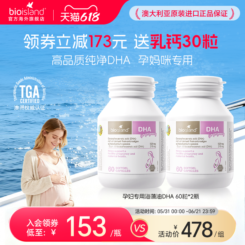 澳洲bioisland佰澳朗德孕妇专用海藻油DHA备孕哺乳期产后营养补充