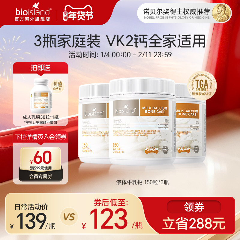 澳洲bioisland成人运动健身补钙孕妇液体牛乳钙胶VD3K2钙囊奶香味