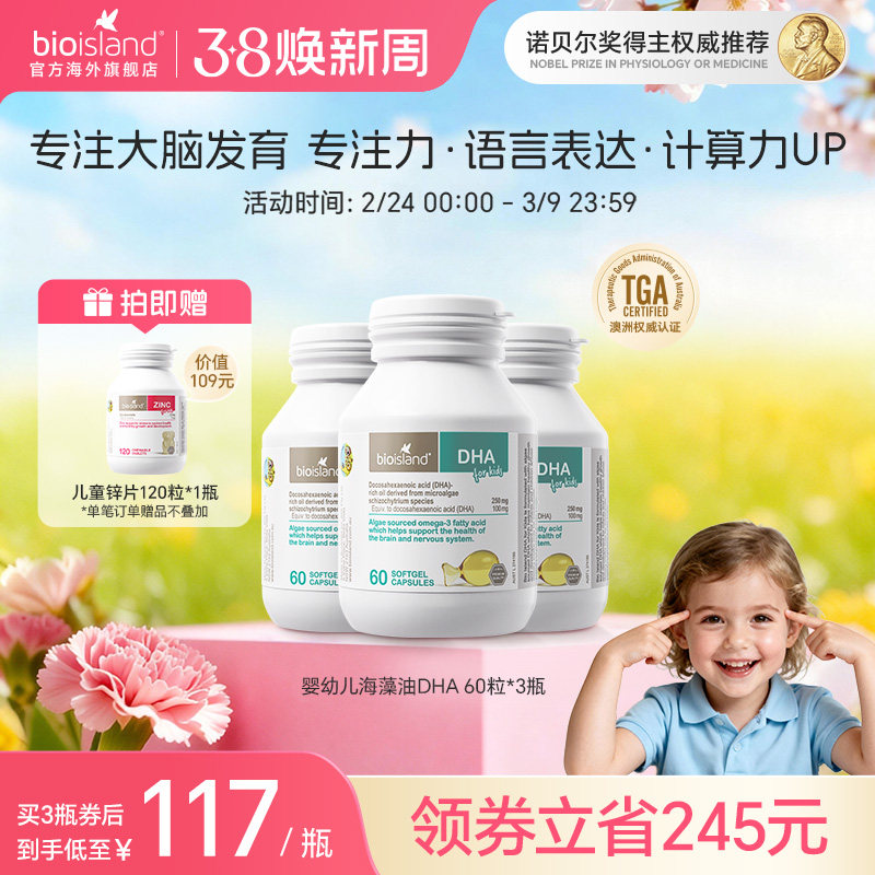 澳洲进口bioisland佰澳朗德婴幼儿专用海藻油儿童DHA60粒*3瓶