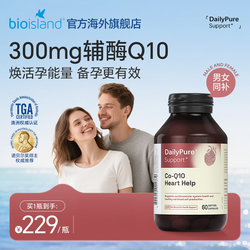 澳洲进口bioisland辅酶Q10高含量300mg男女士软胶囊备孕推荐孕妇