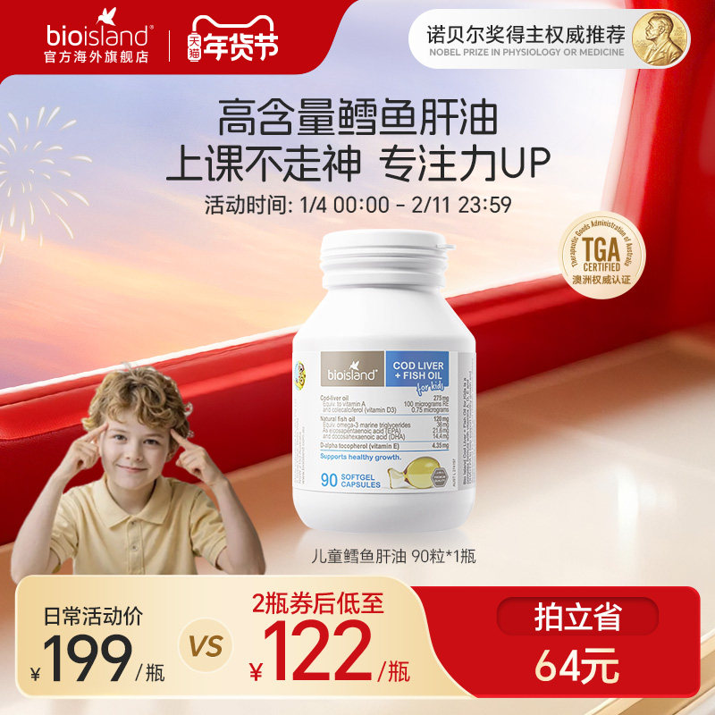 澳洲进口bioisland佰澳朗德青少年儿童鳕鱼肝油胶囊补DHA补脑力