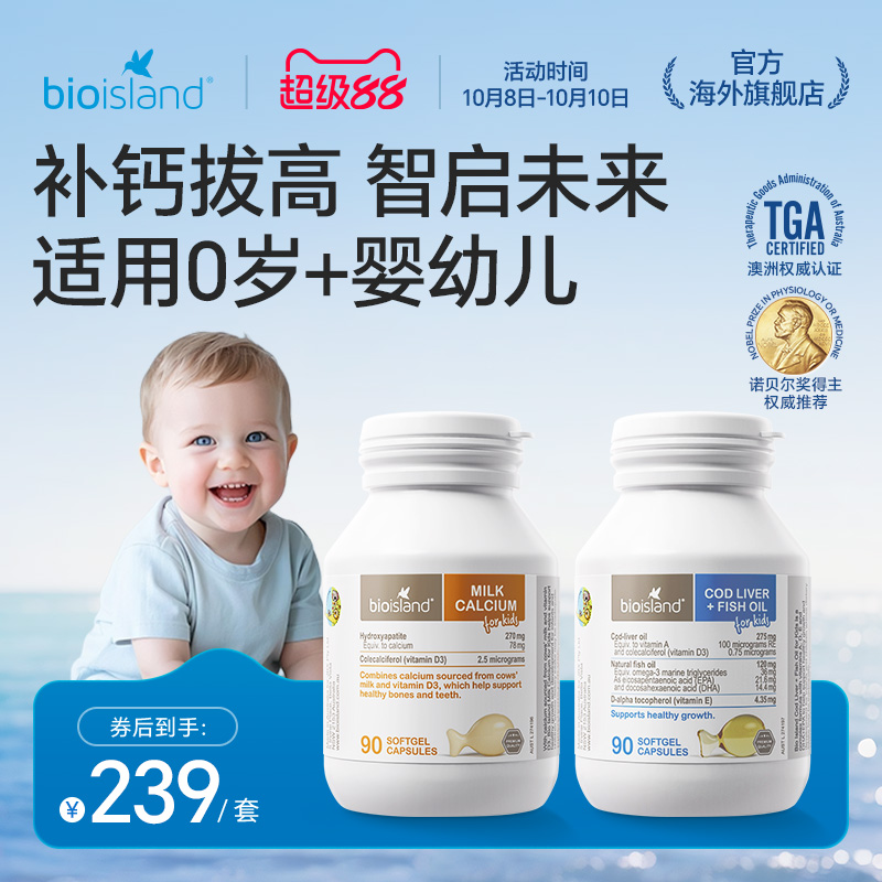 澳洲进口bioisland佰澳朗德幼儿童鳕鱼肝油vd钙牛乳钙补钙组合