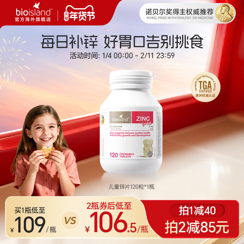 澳洲bioisland佰澳朗德青少年小熊锌片锌补充剂咀嚼片改善食欲