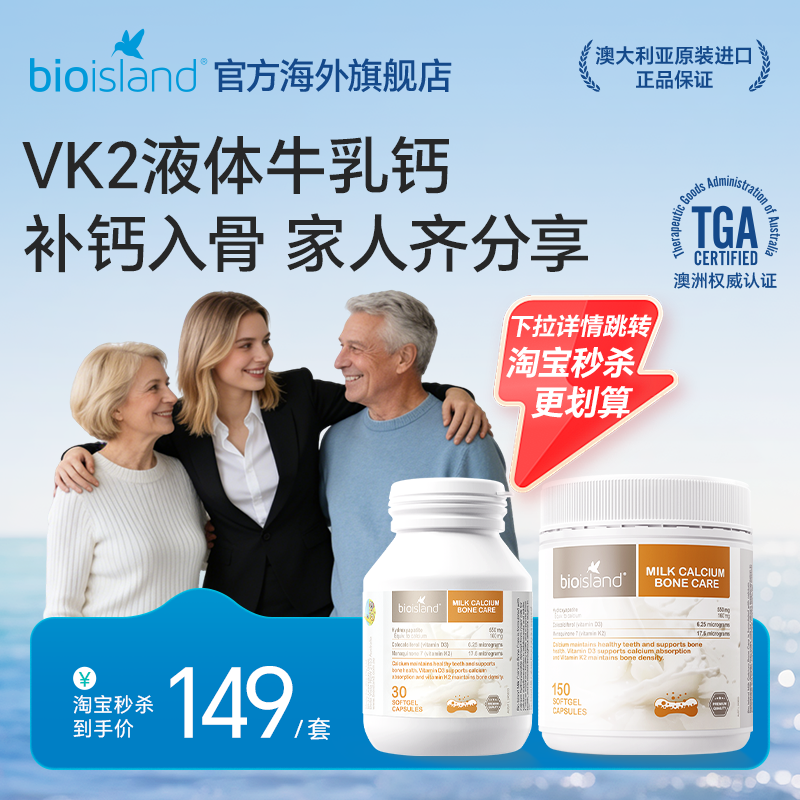 澳洲bioisland成人运动健身高补钙液体牛乳钙胶VD3K2钙奶香