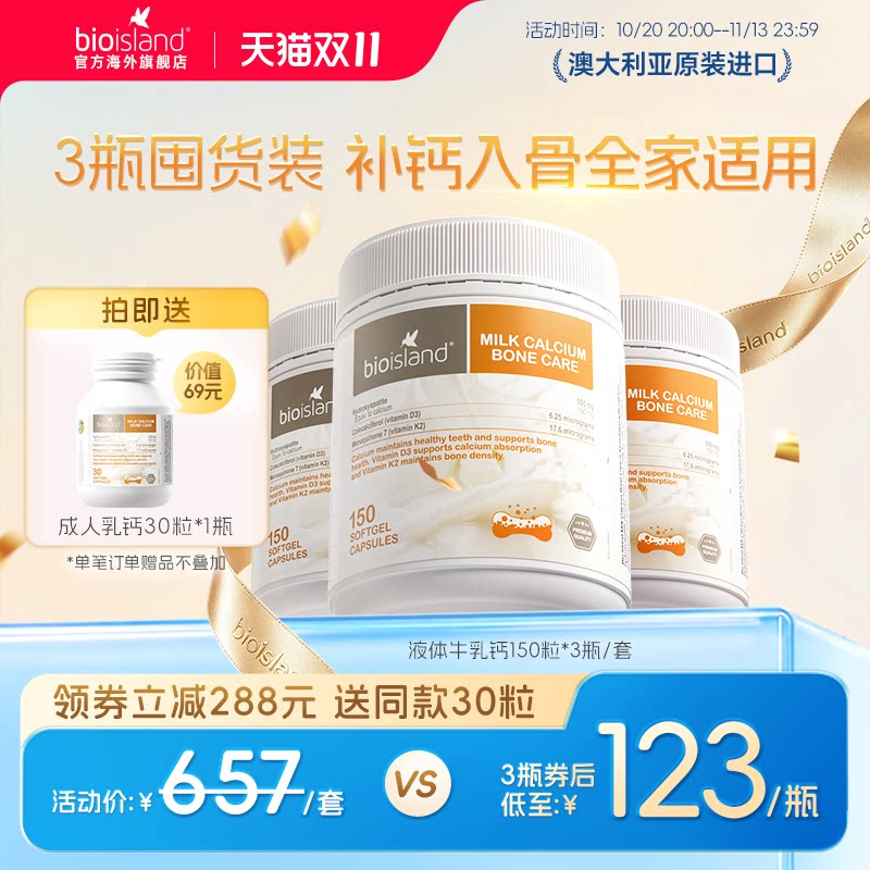 澳洲bioisland成人运动健身补钙孕妇液体牛乳钙胶VD3K2钙囊奶香味
