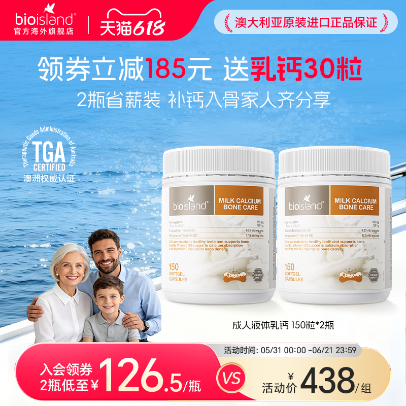 澳洲bioisland成人运动健身补钙液体胶囊奶香味孕妇牛乳钙VD3K2钙