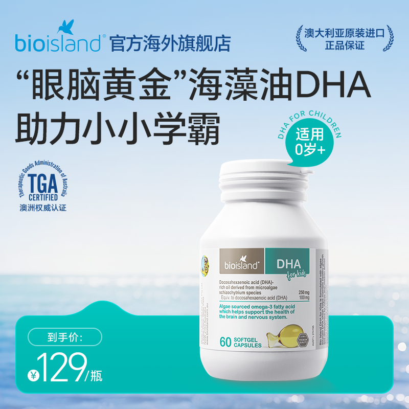 bioisland佰澳朗德海藻油儿童dha胶囊60粒