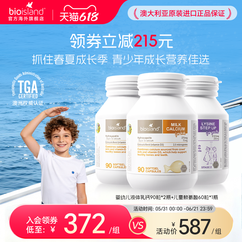 bioisland佰澳朗德婴幼儿儿童成长高含量赖氨酸液体牛乳钙软胶囊
