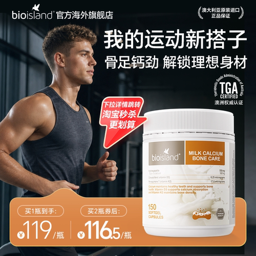 bioIsland运动健身补钙胶囊VD3K2