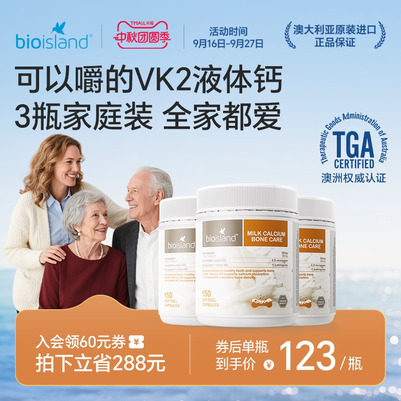 澳洲bioisland成人运动健身补钙孕妇液体牛乳钙胶VD3K2钙囊奶香味