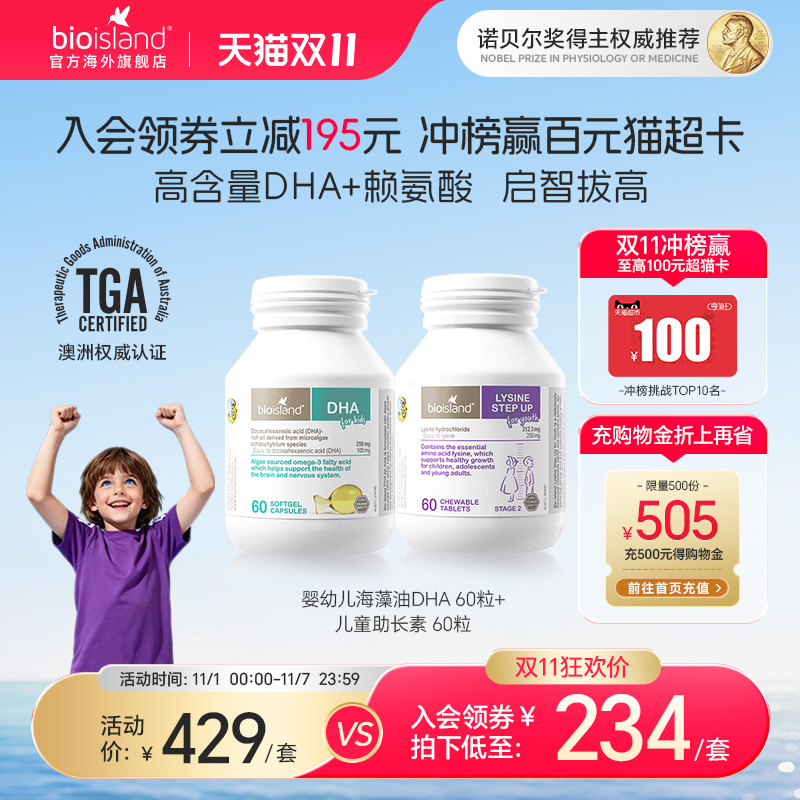 澳洲bioisland佰澳朗德儿童DHA海藻油赖氨酸青少年生长素增强记忆