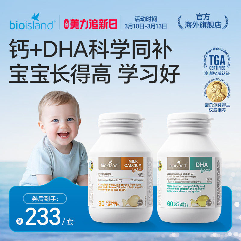 澳洲bioisland佰澳朗德婴幼儿专用海藻油儿童DHA眼脑成长vd牛乳钙