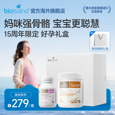 七夕送礼孕妇海藻油DHA补钙组合