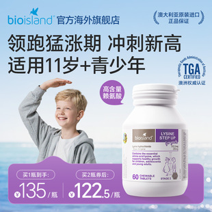 澳洲bioisland佰澳朗德儿童赖氨酸青少年助长素生长素补钙6岁