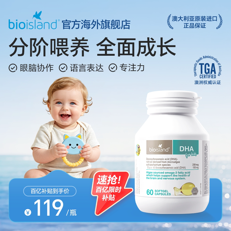 bioisland佰澳朗德海藻油儿童dha胶囊60粒
