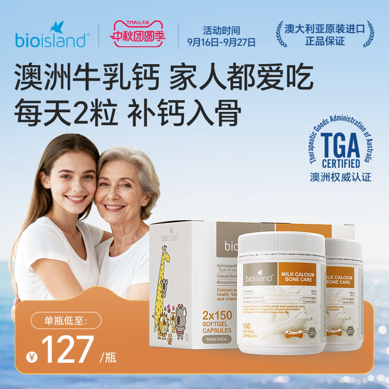 澳洲bioisland礼盒装液体天然牛乳钙成人孕妇老年VD3K2奶香味补钙