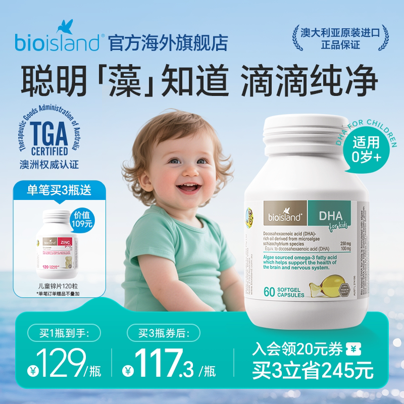 澳洲bioisland佰澳朗德婴幼儿专用海藻油儿童DHA软胶囊眼脑成长
