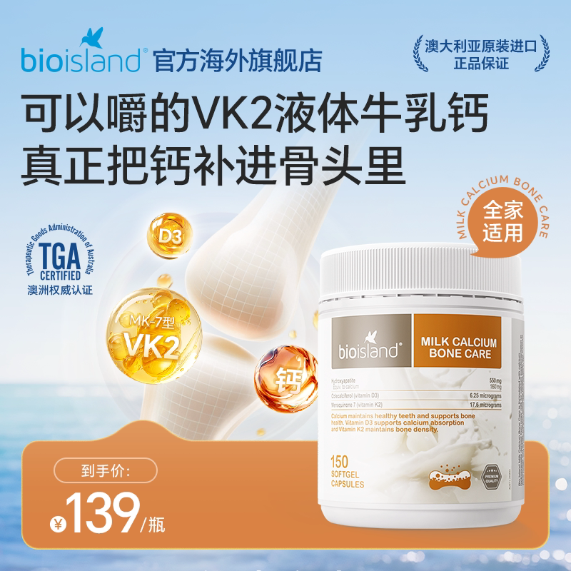 澳洲bioisland成人乳钙150粒补钙营养补充补钙