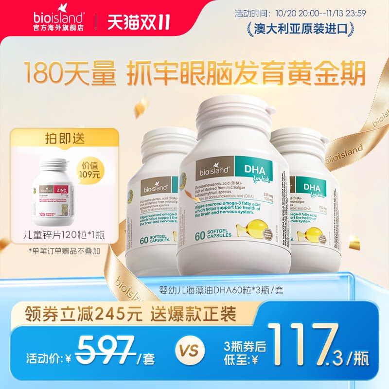 澳洲进口bioisland佰澳朗德婴幼儿专用海藻油儿童DHA60粒*3瓶