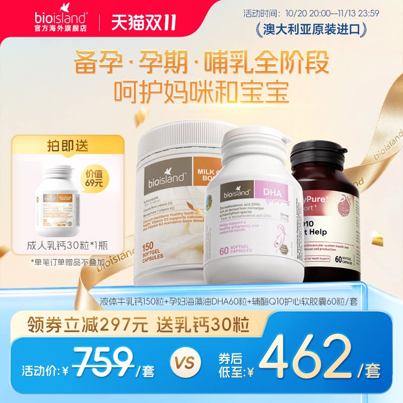 澳洲bioisland孕妇海藻油DHA牛乳钙补钙辅酶Q10备孕孕期营养补充