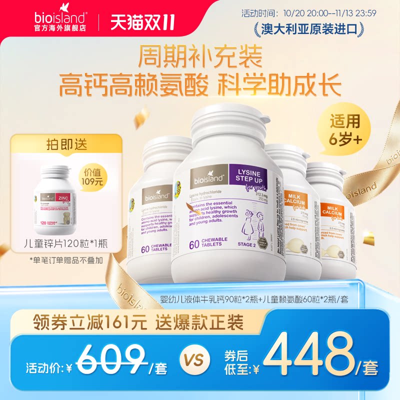 澳洲进口bioisland佰澳朗德儿童赖氨酸青少年儿童乳钙