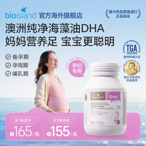 bioisland孕妇专用海藻油DHA营养
