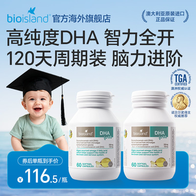 澳洲bioisland佰澳朗德婴幼儿专用海藻油儿童DHA软胶囊眼脑成长
