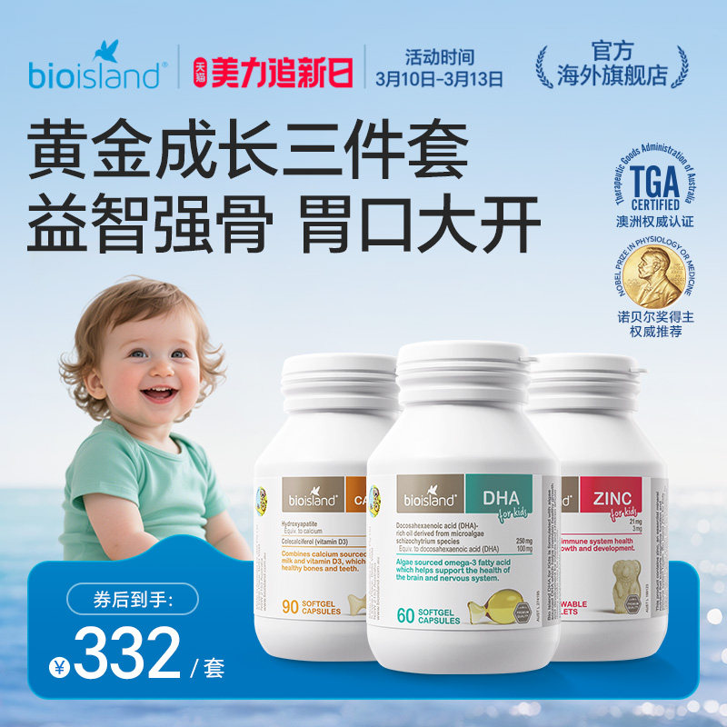 澳洲bioisland婴幼儿童海藻油DHA补锌牛乳钙vd钙组合官方旗舰店