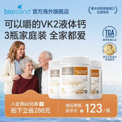 澳洲bioisland成人运动健身补钙孕妇液体牛乳钙胶VD3K2钙囊奶香味