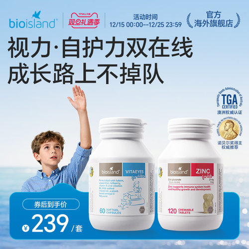 澳洲进口bioisland佰澳朗德儿童叶黄素护眼胶囊儿童锌片高效吸收