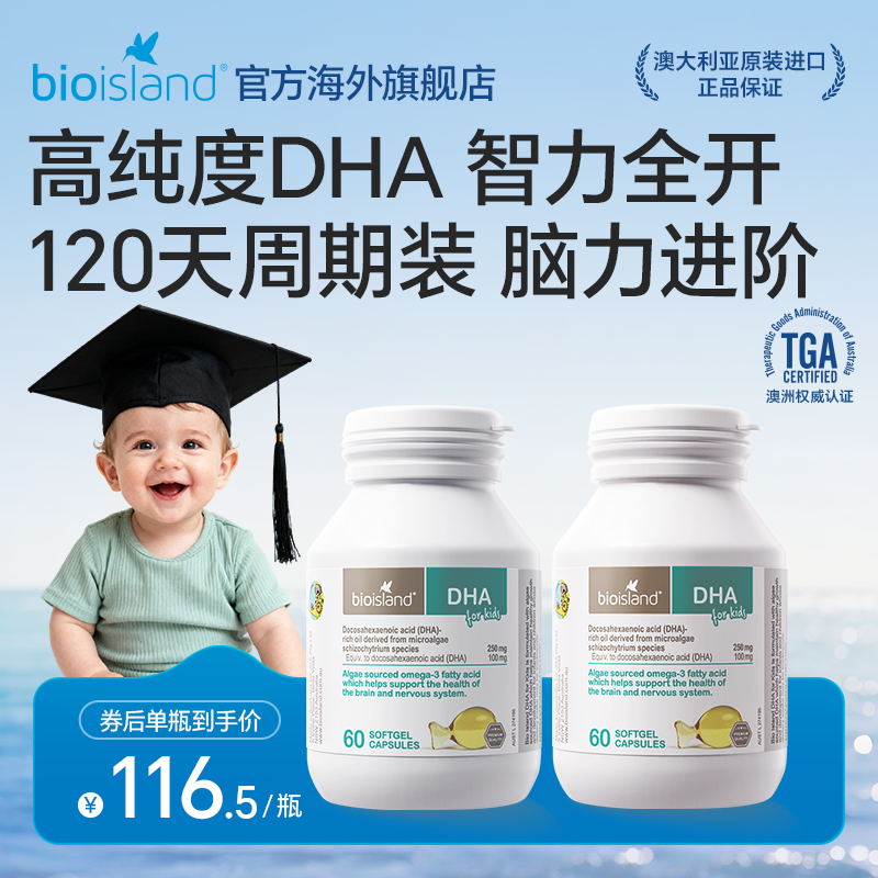 澳洲bioisland佰澳朗德婴幼儿专用海藻油儿童DHA软胶囊眼脑成长