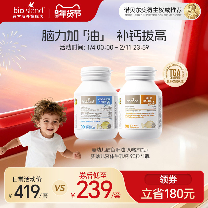 澳洲进口bioisland佰澳朗德幼儿童鳕鱼肝油vd钙牛乳钙补钙组合