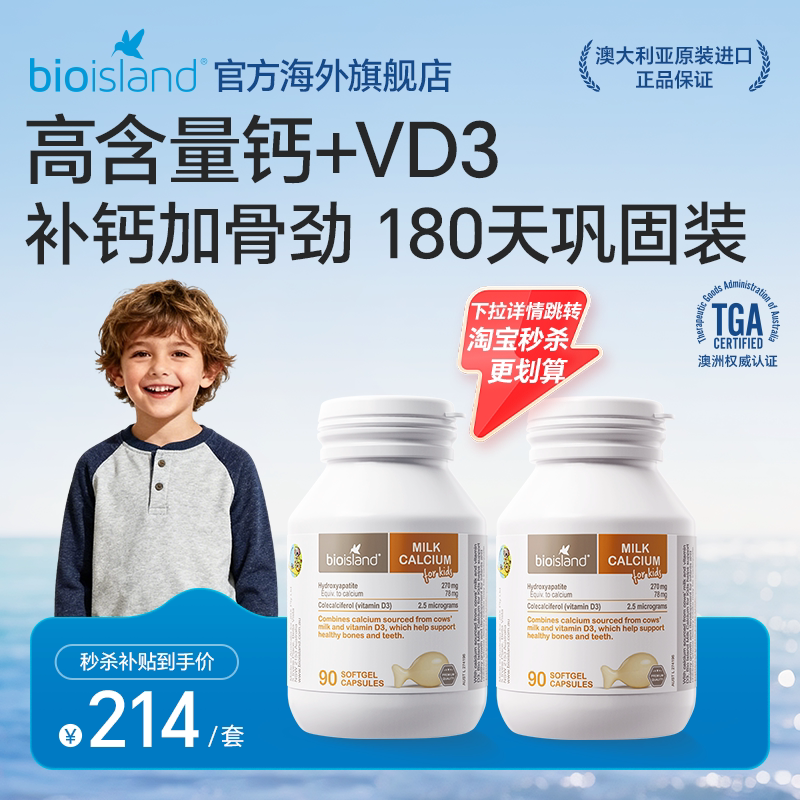 澳洲bioisland佰澳朗德婴幼儿vd钙儿童成长液体牛乳钙软胶囊补钙