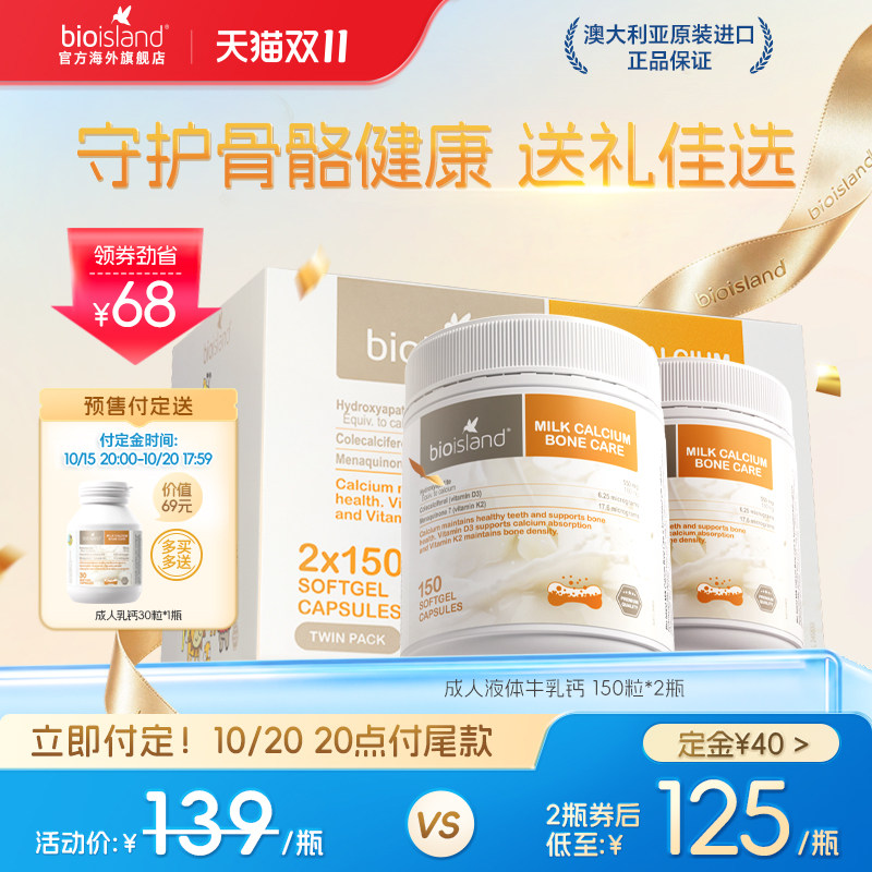 澳洲bioisland礼盒装液体天然牛乳钙成人孕妇老年VD3K2奶香味补钙 年乳实拍商品图