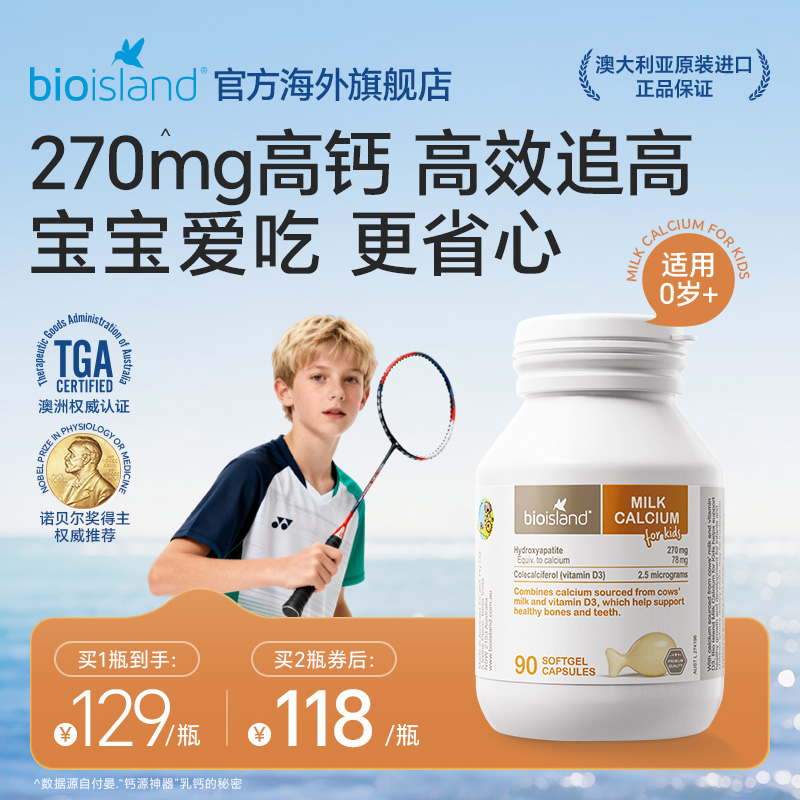 bioisland佰澳朗德婴幼儿液体牛乳钙软胶囊90粒强骨拔高补钙
