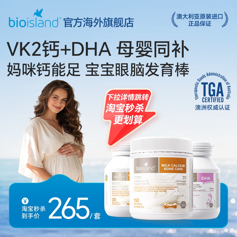 澳洲bioisland成人运动健身高补钙液体牛乳钙胶VD3K2钙孕妇DHA
