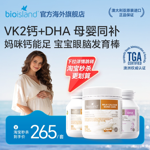 bioisland成人液体牛乳钙