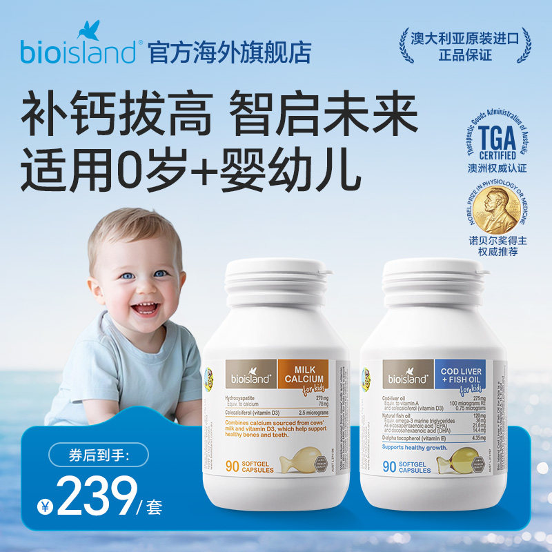 澳洲进口bioisland佰澳朗德幼儿童鳕鱼肝油vd钙牛乳钙补钙组合