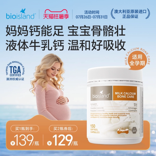 bioisland成人液体牛乳钙
