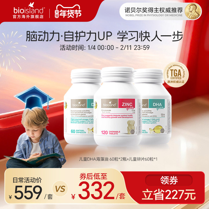 澳洲bioisland佰澳朗德婴幼儿专用海藻油儿童DHA儿童锌片促进吸收