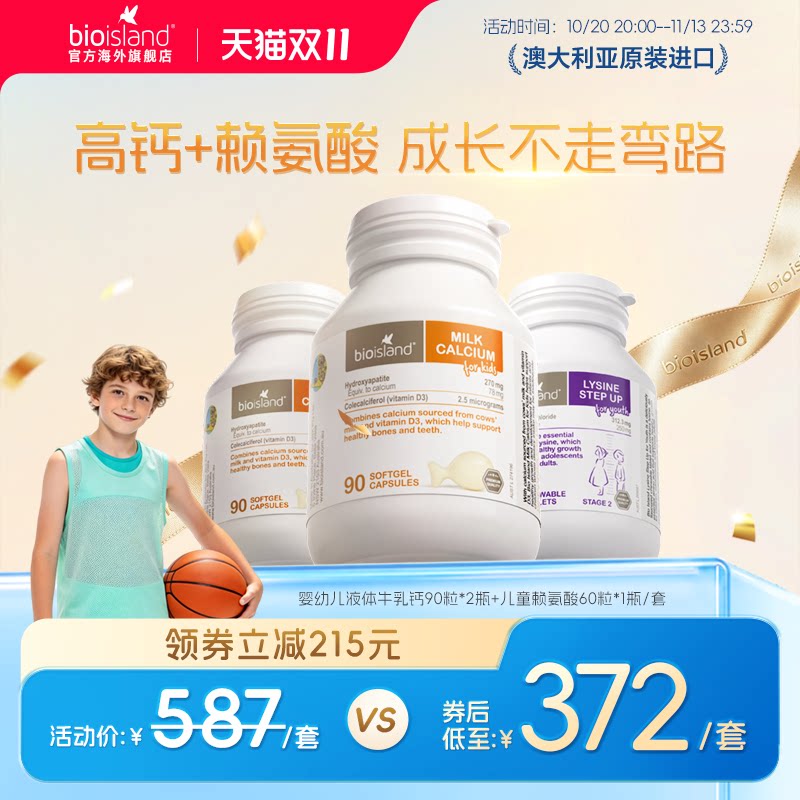bioisland佰澳朗德婴幼儿儿童成长高含量赖氨酸液体牛乳钙软胶囊