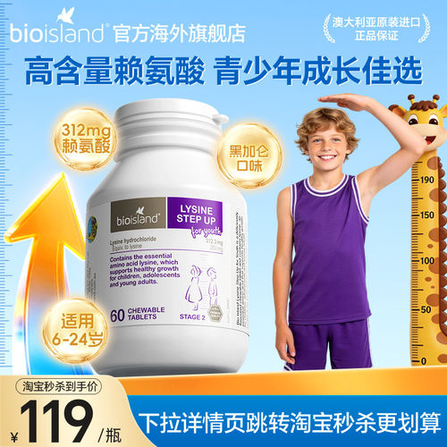 佰澳朗德儿童锌片叶黄素赖氨酸